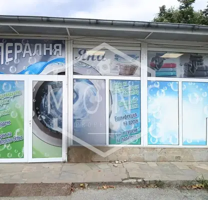 Снимка 2 — Магазин във Велико Търново, Бузлуджа