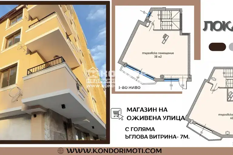 Магазин в Пловдив, Център
