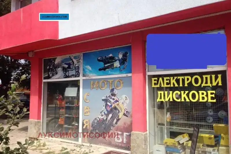 Shop in Tyrgovishte, Centyr