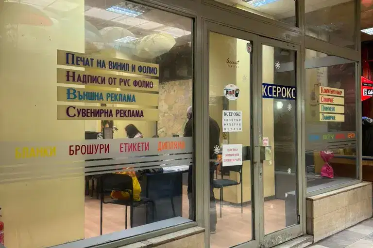 Shop in Sofiya, Centyr