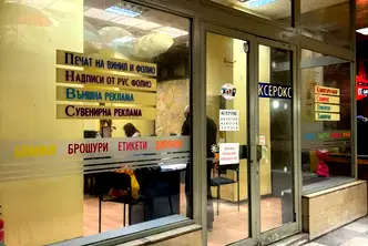 Магазин в София, Център