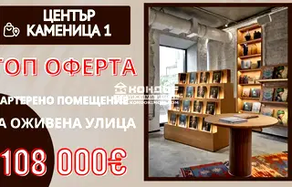 Магазин в Пловдив, Център