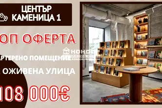 Магазин в Пловдив, Център