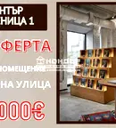Магазин в Пловдив, Център