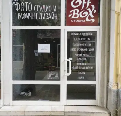 Photo 2 — Shop in Haskovo, Centyr