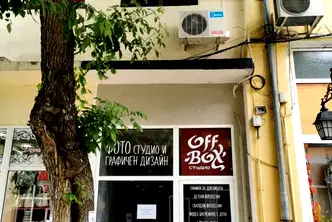 Магазин в Хасково, Център