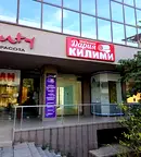 Магазин в Сливен, Център