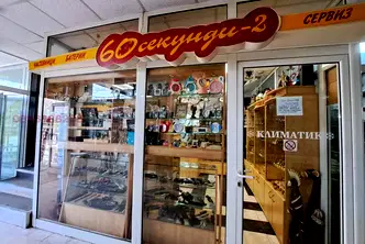 Магазин в Русе, Дружба 3