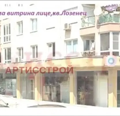 Снимка 2 — Магазин в София, Лозенец