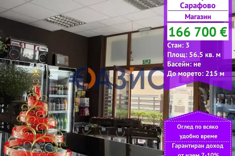 Shop in Burgas, Sarafovo