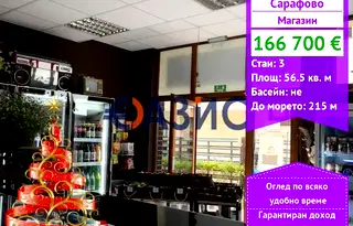 Магазин в Бургас, Сарафово