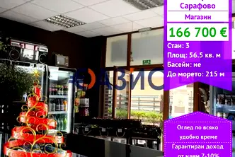 Магазин в Бургас, Сарафово