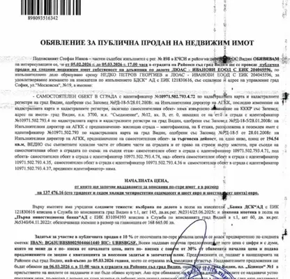 Снимка 3 — Магазин във Видин, Съединение