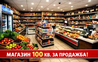 Магазин в Пловдив, Тракия