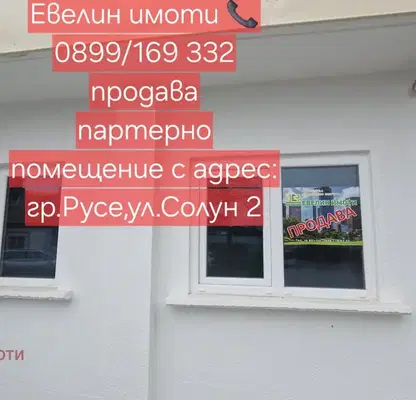 Photo 4 — Shop in Ruse, Vyzrajdane