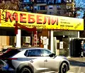 Снимка 2 — Магазин във Варна, Завод Дружба