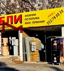 Магазин във Варна, Завод Дружба