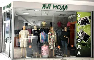 Магазин в Благоевград, Гоце Делчев