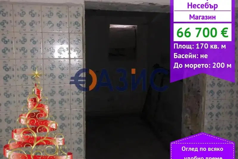 Магазин в Бургас, Несебър