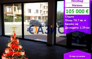 Магазин в Бургас, Несебър