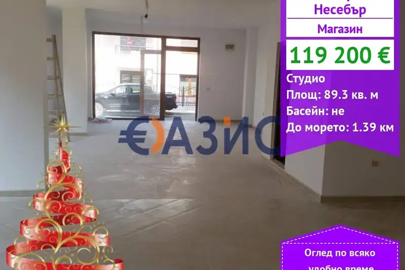 Магазин в Бургас, Несебър