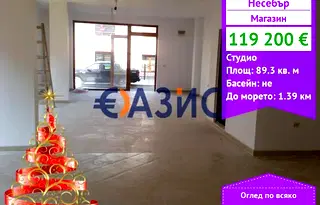 Магазин в Бургас, Несебър