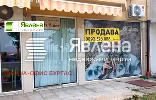 Магазин в Бургас, Поморие