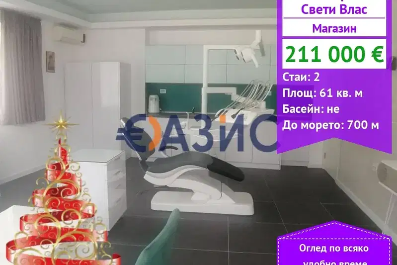 Магазин в Бургас, Свети Влас