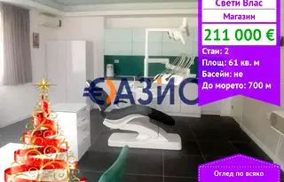 Магазин в Бургас, Свети Влас