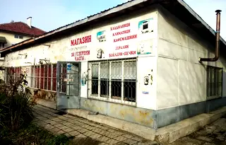 Магазин в Хасково, Димитров