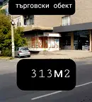 Магазин в Кюстендил, Дупница