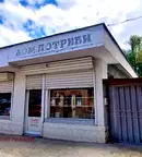 Магазин в Ловеч, Троян