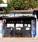 Магазин в София, Своге