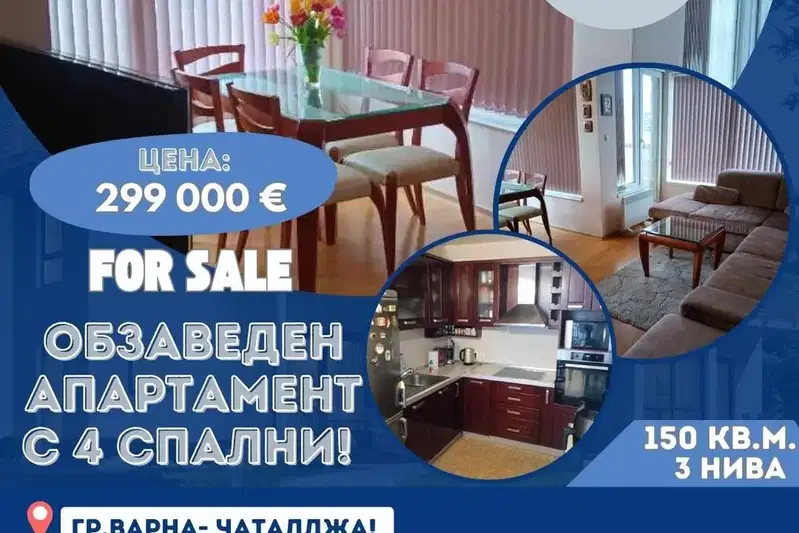 Многостаен апартамент във Варна, Чаталджа