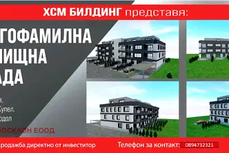 Многостаен апартамент в София, Суходол