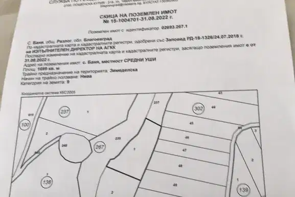 Земеделски имот в Благоевград, с. Баня