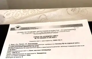 Земеделски имот в Благоевград, с. Баня