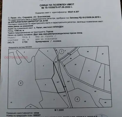 Снимка 5 — Земеделски имот в Благоевград, с. Струмяни