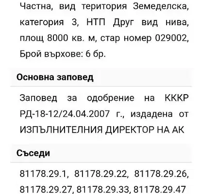 Снимка 3 — Земеделски имот в Бургас, Черноморец