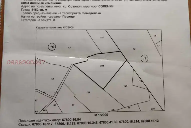 Земеделски имот в Бургас, Созопол