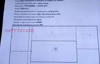 Земеделски имот в Бургас, с. Просеник