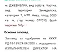 Снимка 2 — Земеделски имот в Бургас, с. Руен