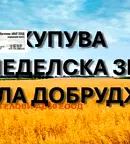 Земеделски имот в Добрич, Генерал Тошево