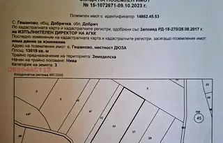 Земеделски имот в Добрич, с. Гешаново