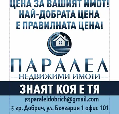 Снимка 2 — Нива в Добрич, с. Котленци