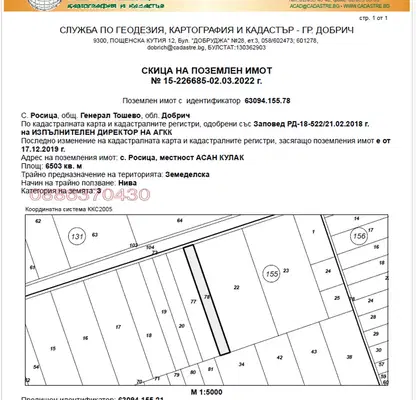 Снимка 3 — Земеделски имот в Добрич, с. Росица