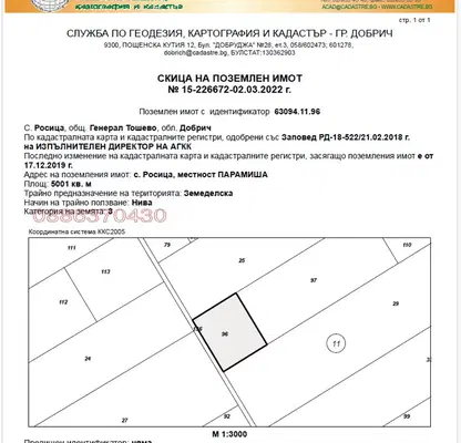 Снимка 4 — Земеделски имот в Добрич, с. Росица