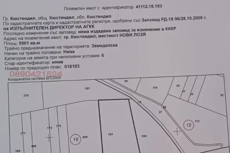 Земеделски имот в Кюстендил, Кюстендил