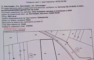 Земеделски имот в Кюстендил, Кюстендил