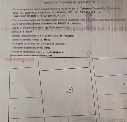 Снимка 2 — Земеделски имот в Кюстендил, Сапарева баня